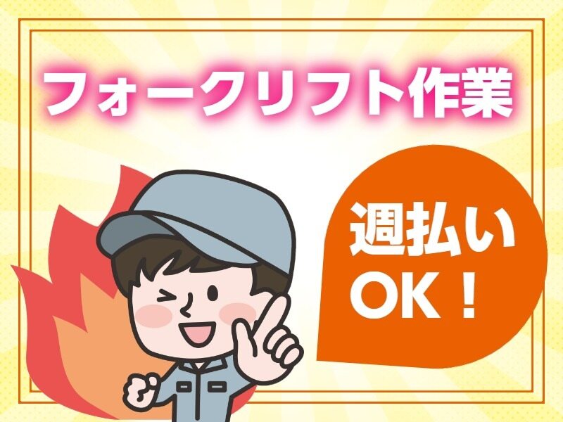 ≪短期！3/末まで≫時給1900円以上！