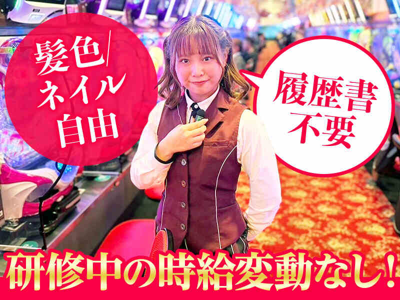 高収入の駅チカバイト!