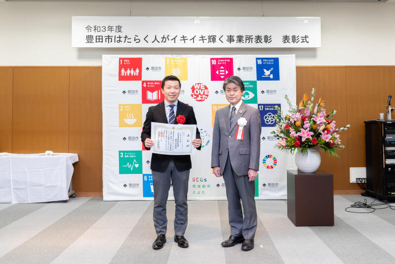 経済産業省や愛知県、豊田市からも表彰
