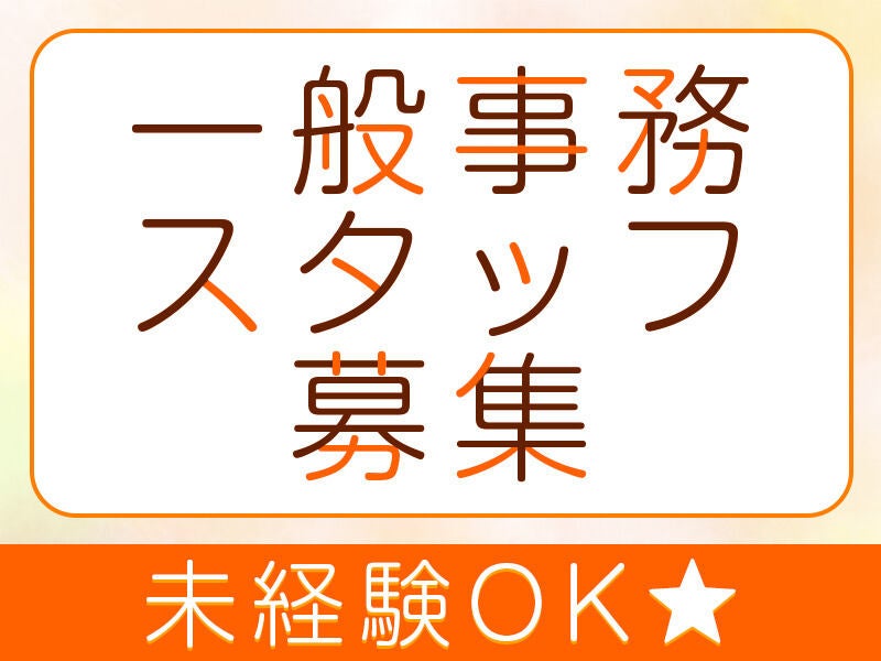 事務職 ネイル のバイト 転職 求人情報 バイトルpro バイトルプロ