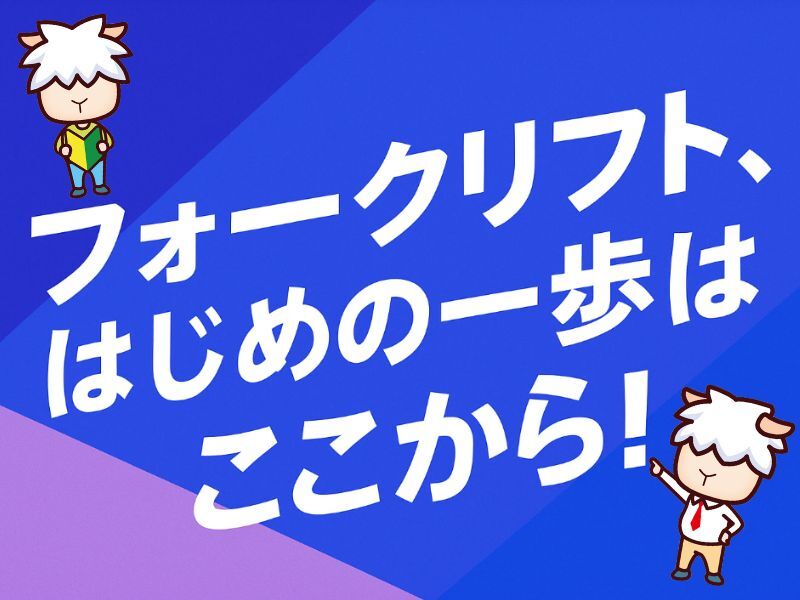 フォーク免許があるならコレ★