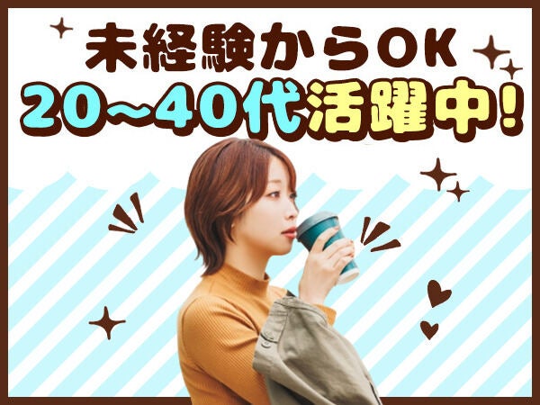 ８割が未経験スタート