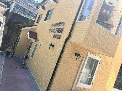 セレケア薬局　吉岡支店。開局３年目。