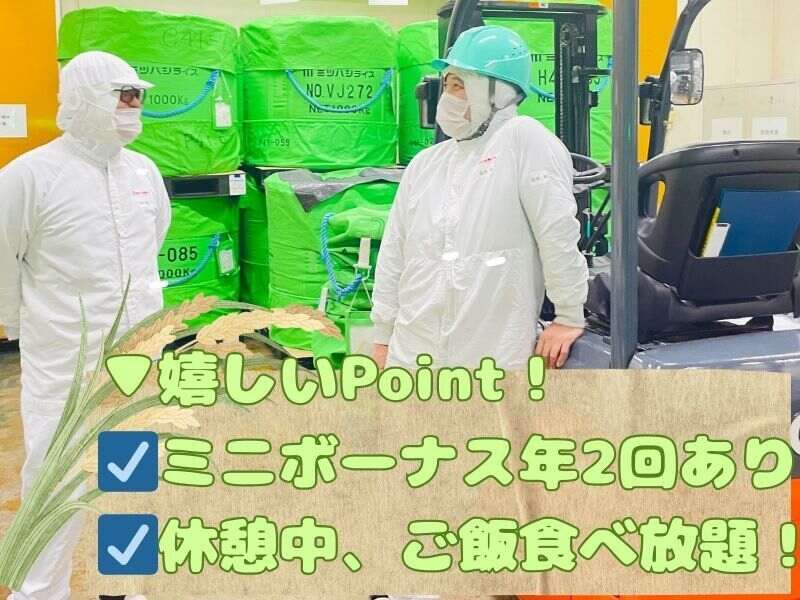 お米工場でのフォークリフト募集!
