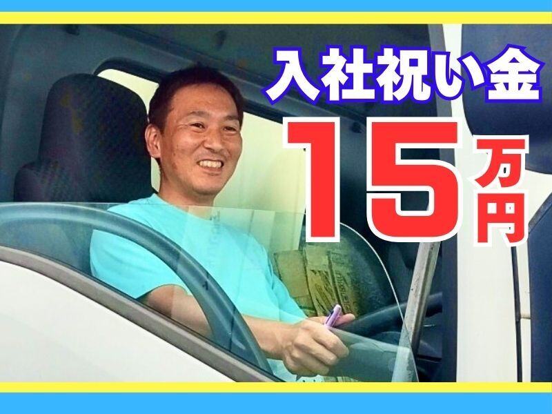 中型免許が年収400万円以上の切符に！