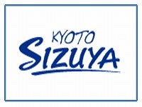 京都でお馴染みの志津屋！