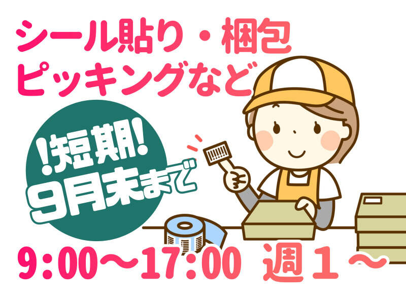 時給1300円の高時給！短期でしっかり稼げる