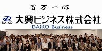 大興ビジネス株式会社