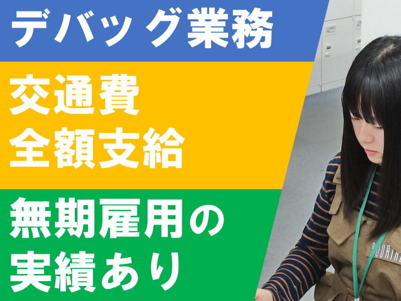 デバッグスキルの幅を広げるチャンス!