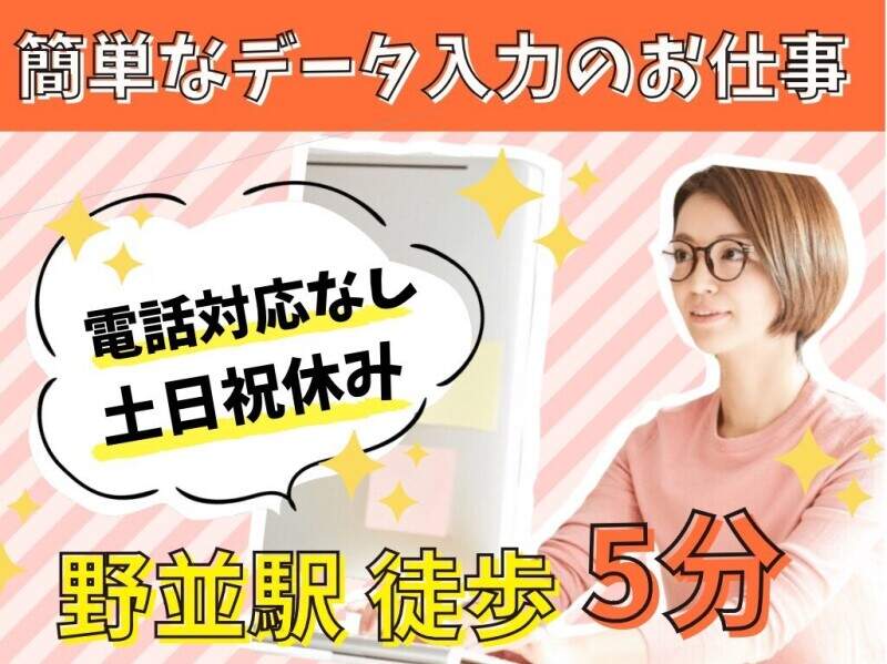 野並駅から徒歩5分!