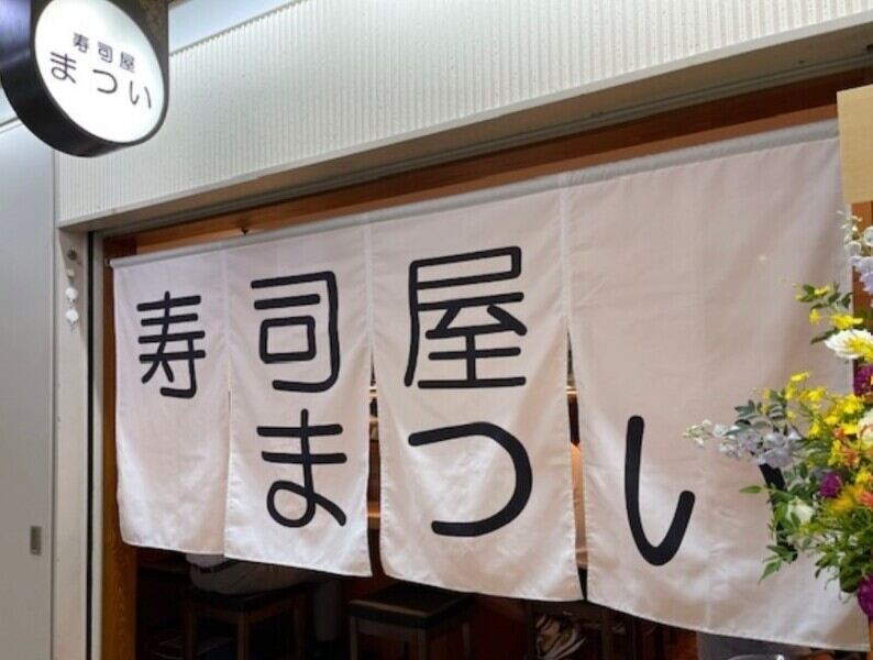 Matsuiekibiru