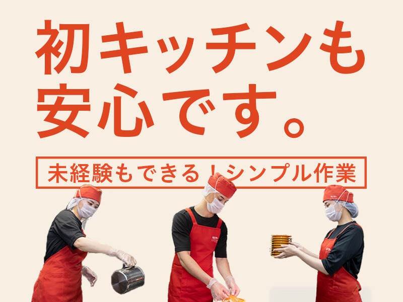 オープニング大募集！