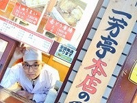 株式会社一芳亭