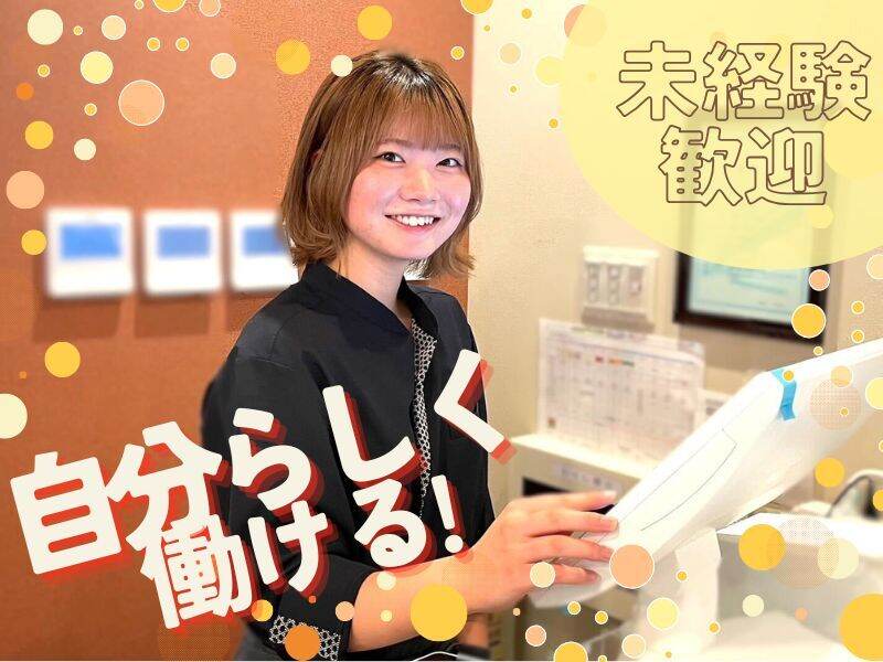 未経験でも大歓迎！