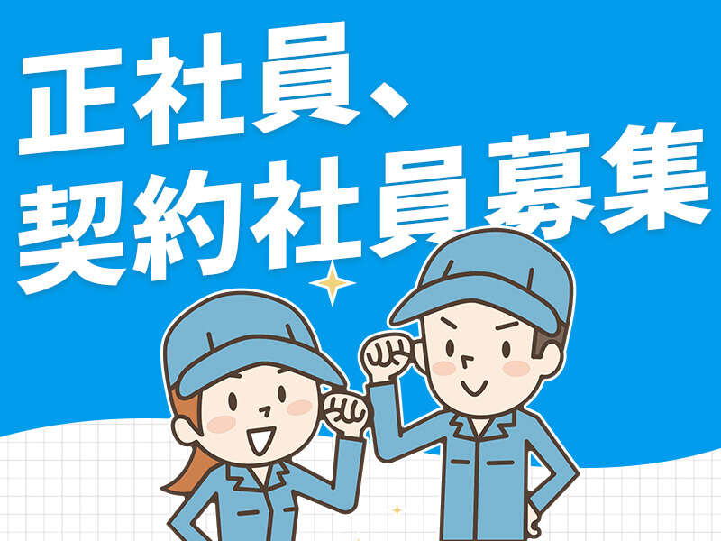 業績好調につき増員大募集☆