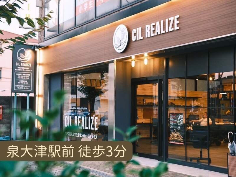 特定非営利活動法人  自立生活センター・リアライズ