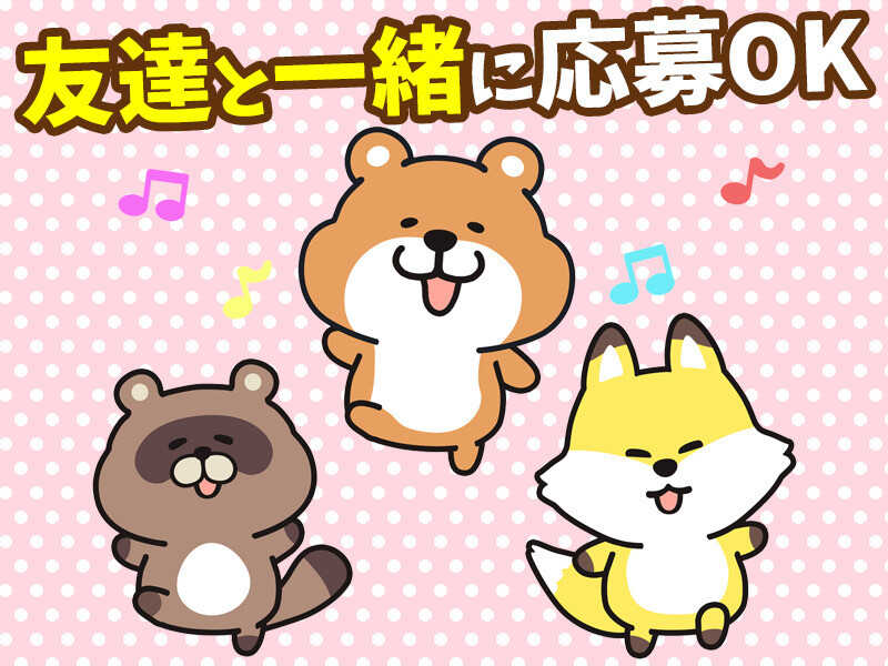 今すぐ応募しちゃおう！！！