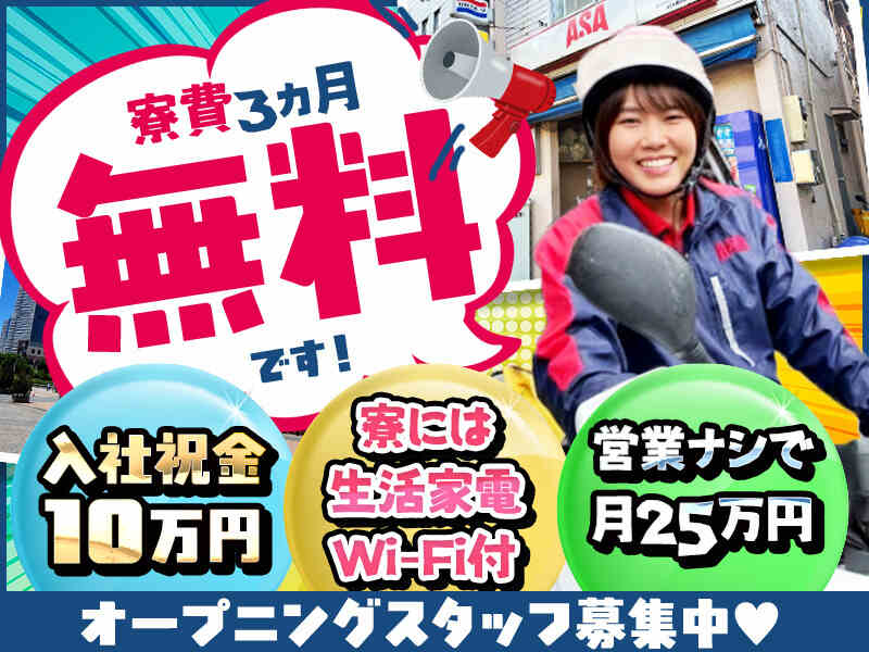 待遇充実！全国からのご応募待ってます！！