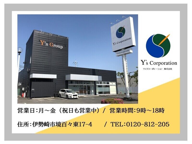 ワイズコーポレーション株式会社