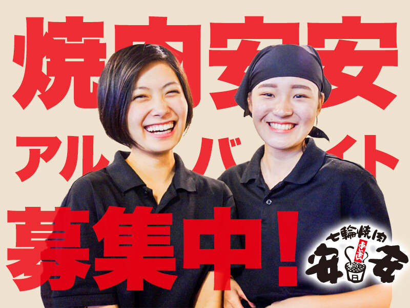 笑顔が絶えない《安安》で待ってるよ♪