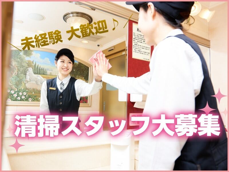 未経験歓迎の方、大歓迎!