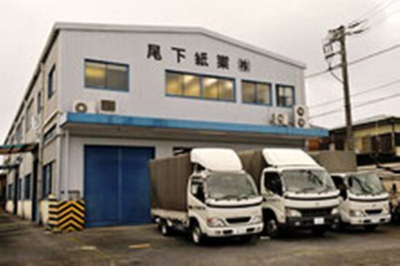 尾下紙業株式会社