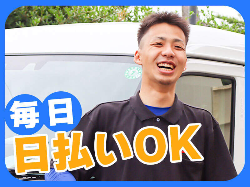 毎日日払い・週払いが申請可能！