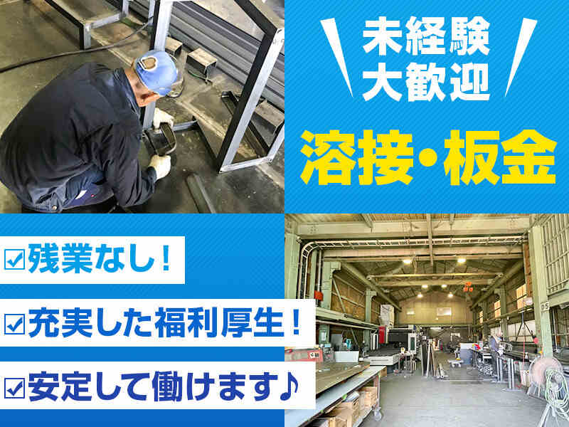 溶接・塗装などは未経験でOK！