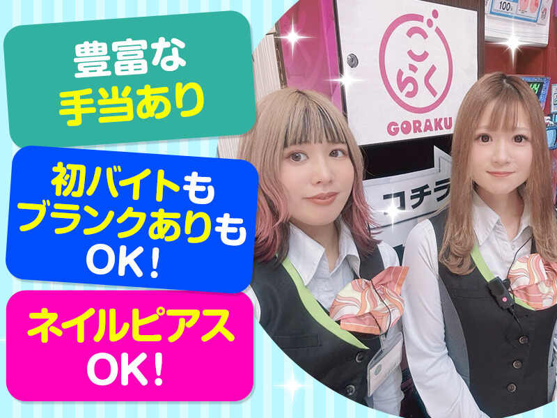 皆勤・入替・土日祝など手当充実!