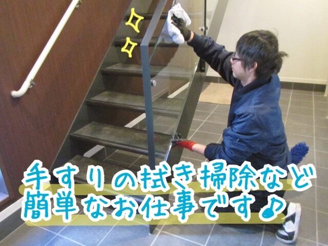 未経験者歓迎の巡回清掃！