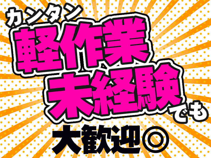 弊社スタッフ、多数活躍中！
友達同士歓迎