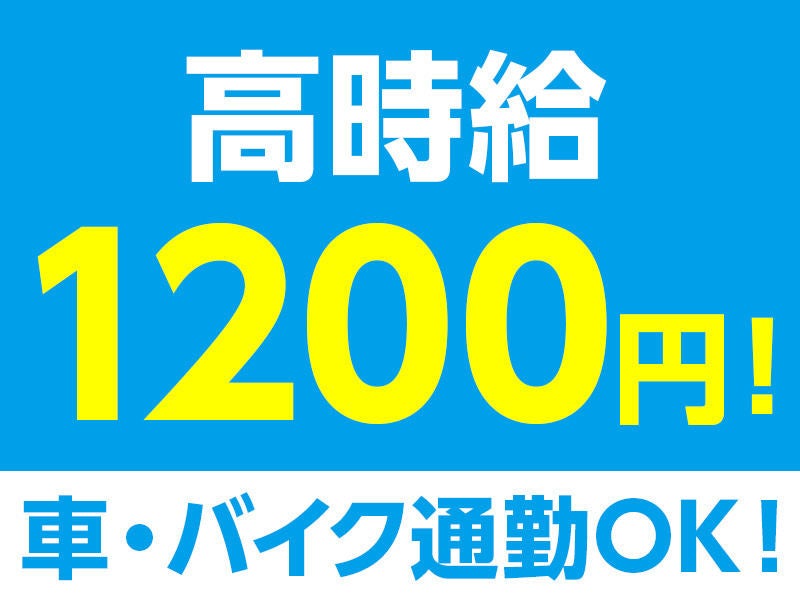 ＼高時給1200円／パソコンの入出荷業務/今宮駅から3分！