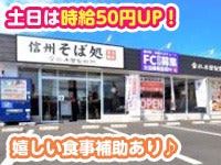 甲府アルプス店ではフリーターさん活躍中!