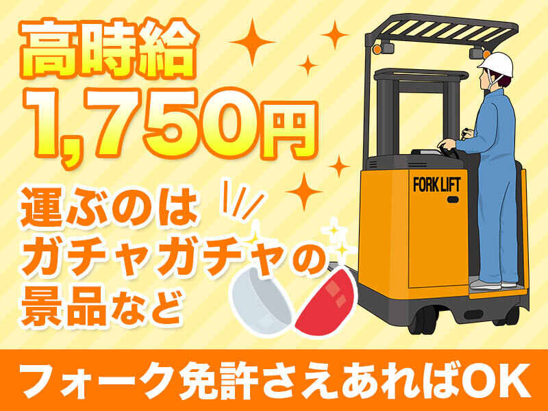 リーチフォークの経験を活かして稼ごう！