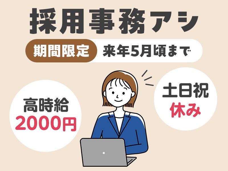 明るい対応ができる方大歓迎♪