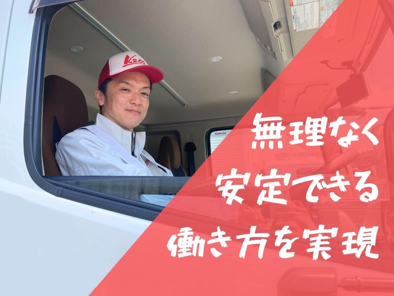 普通免許からドライバーへ！