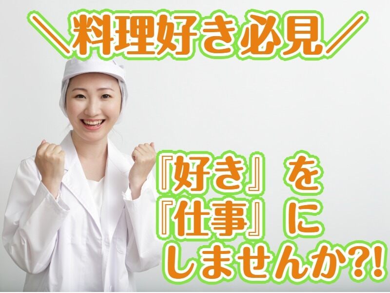 日々楽しみながらお仕事をしています☆