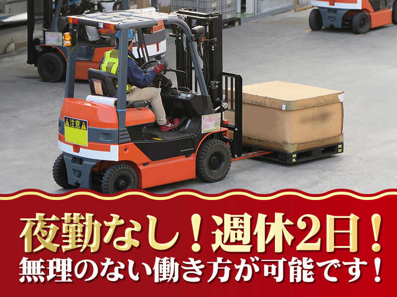 プライベートも充実のお仕事！