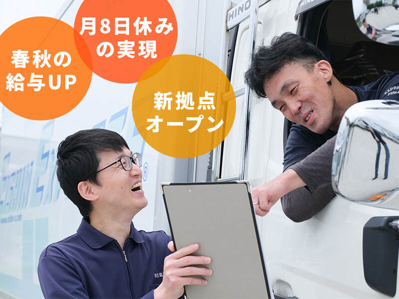 待遇改革中の栄進です