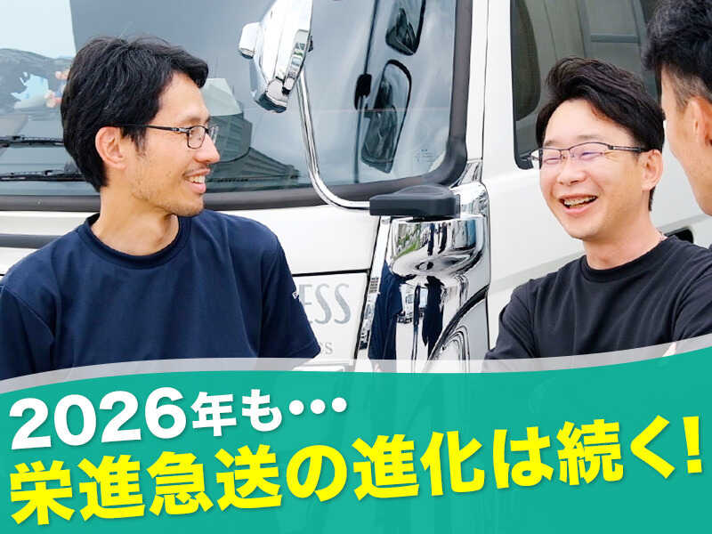 待遇改革中の栄進です