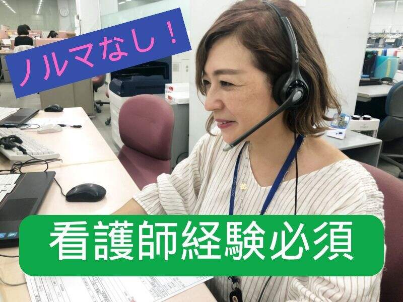 大手コールセンター業務!