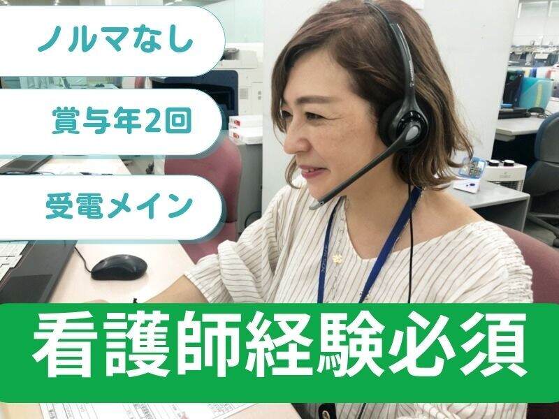 大手コールセンター業務!