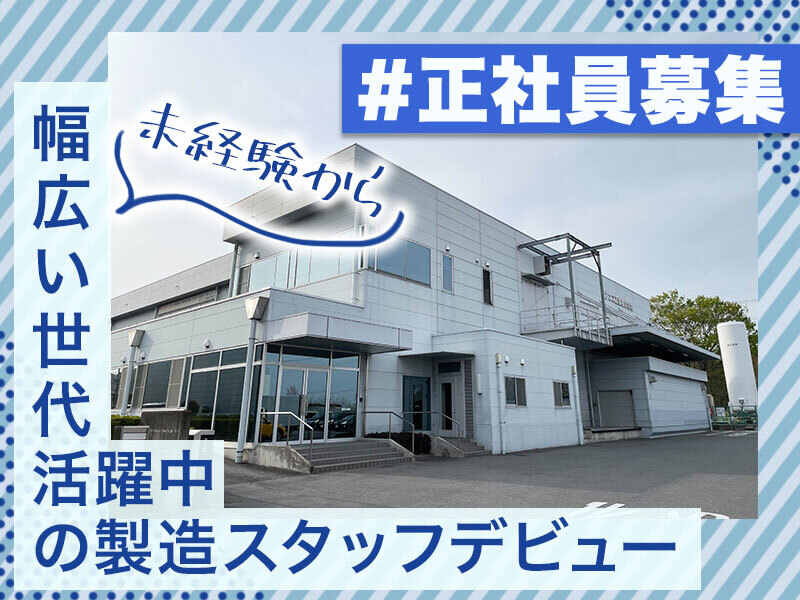 未経験からでも安心して働ける環境◎