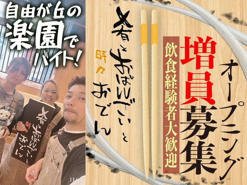 未経験でも時給1,300円~★経験者は優遇