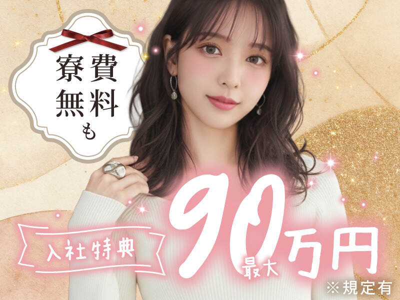 今なら登録特典も！