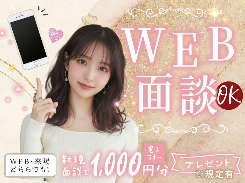 今なら登録特典も！