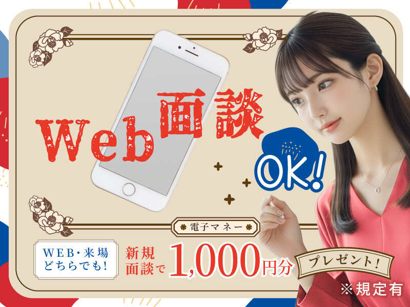 今なら登録特典も！