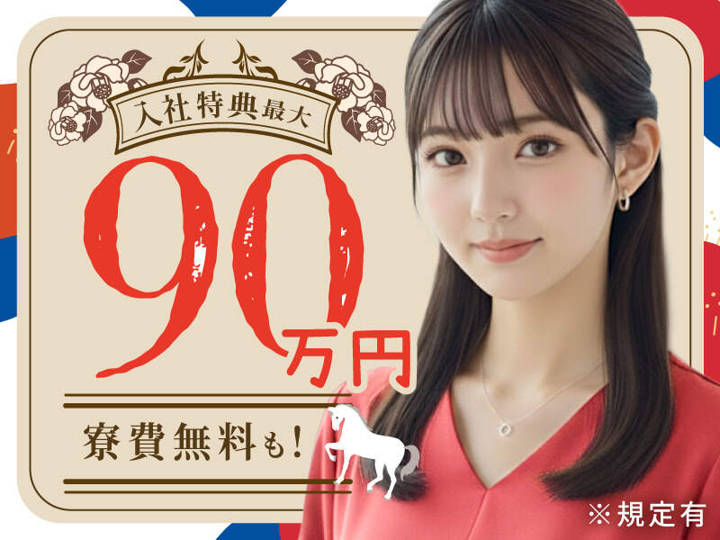 今なら登録特典も！