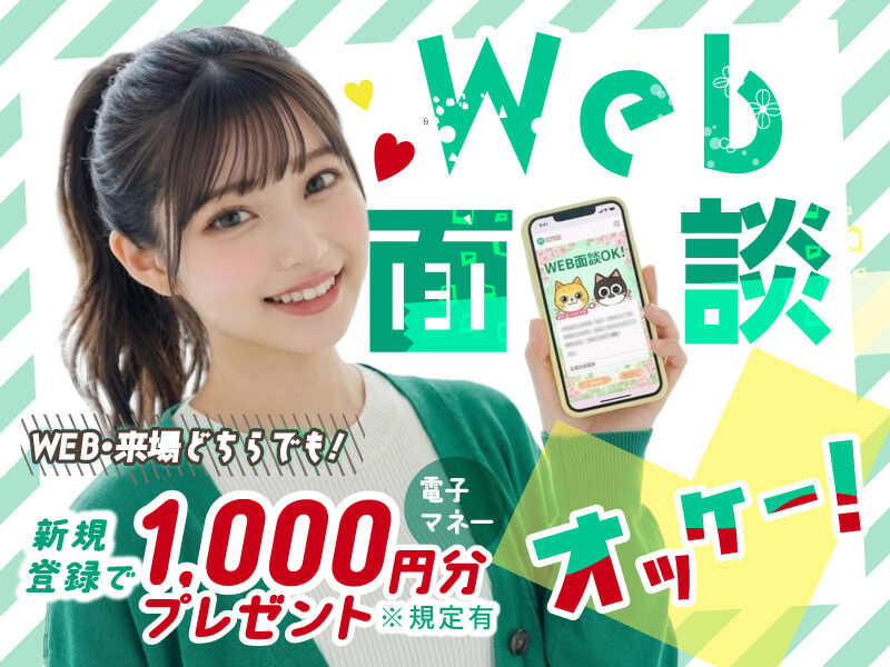 今なら登録特典も！