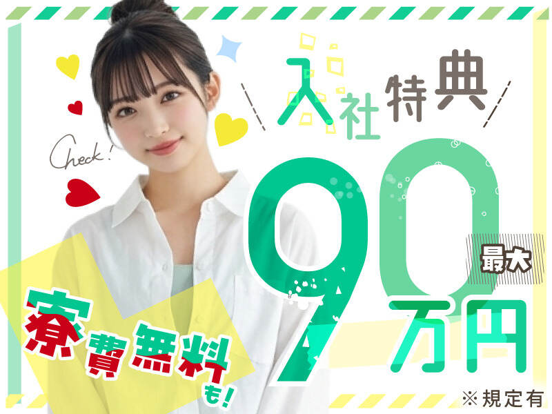 今なら登録特典も！